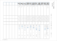 中２漢字　光村図書準拠